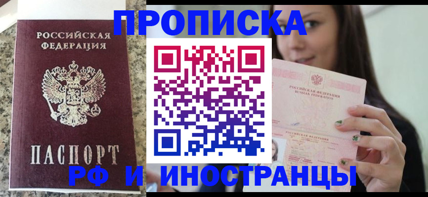 прописка для школы в Сасово