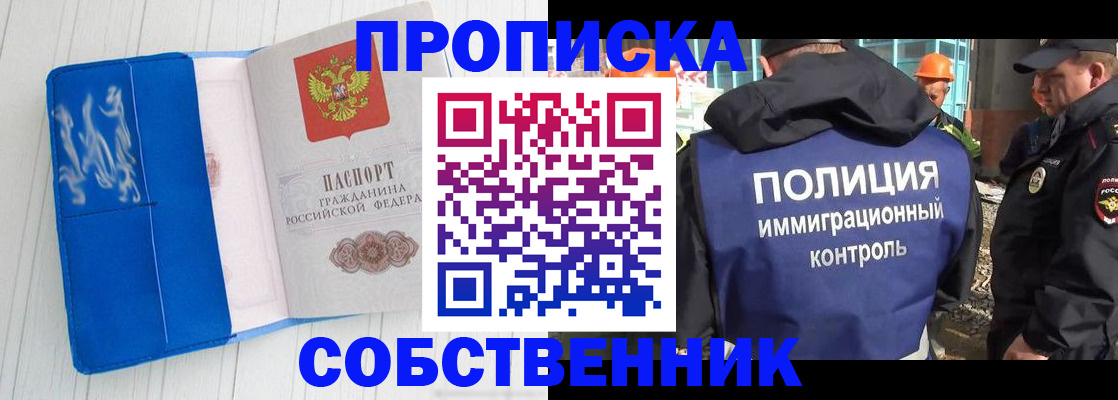 прописка ребенка в Сасово