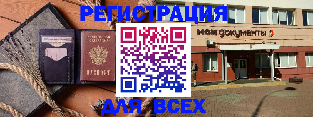 временная прописка в Сасово